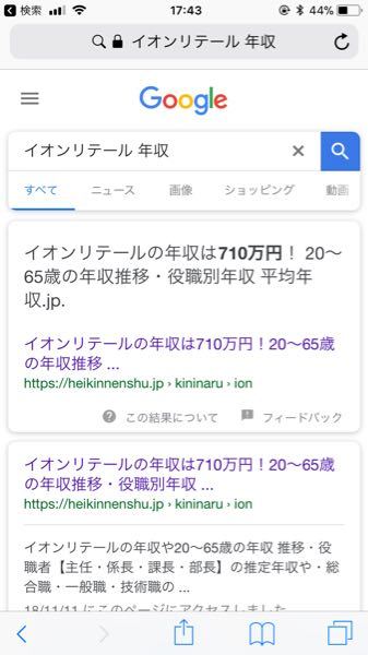 イオンリテールは年収が画像のように高いですが イオンで働いている人は Yahoo 知恵袋