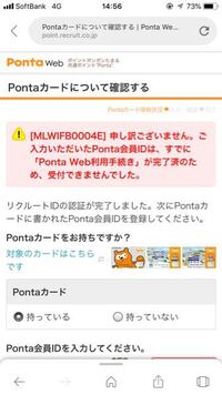 Walletアプリにpontaカードを追加できるようになったら Yahoo 知恵袋