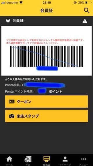 ゲオのアプリについて 初めてゲオでdvdをレンタルしようと思いアプリ Yahoo 知恵袋