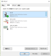 Usbマイクがpcに認識されているのに音声を拾って貰えず困っています Yahoo 知恵袋