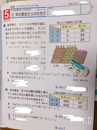 小学5年生の算数ドリルの問題です 教えてください 妹がこの問題で悩ん Yahoo 知恵袋