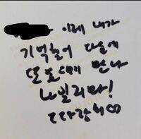 に何かメッセージください これを可愛く韓国語でお願いするには どうすれば Yahoo 知恵袋