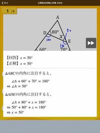 三角形の角度について小学4年生の娘が 夏休みの宿題プリントで出された 算数 Yahoo 知恵袋