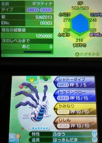 ポケモンum改造判定お願いします ギラティナ色違い6v レベル Yahoo 知恵袋