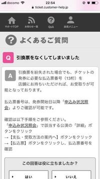 チケットキャンプの引換票番号 発見番号 取引の受取連絡について質問です 未 Yahoo 知恵袋