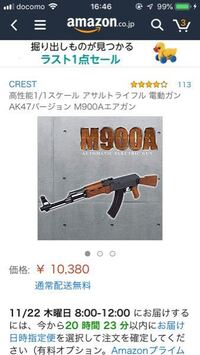 この電動ガンAK47は中華製ですが性能はどうなんでしょうか？ - M90... - Yahoo!知恵袋