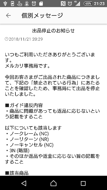 メルカリ出品制限について - 昨日メルカリで再出品を繰り返していた