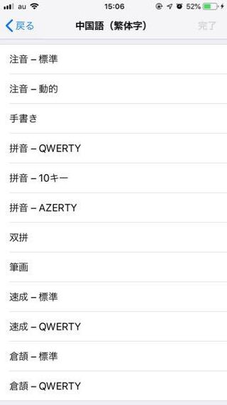 Iphoneのキーボードに中国語を追加したいと思っています 台 Yahoo 知恵袋