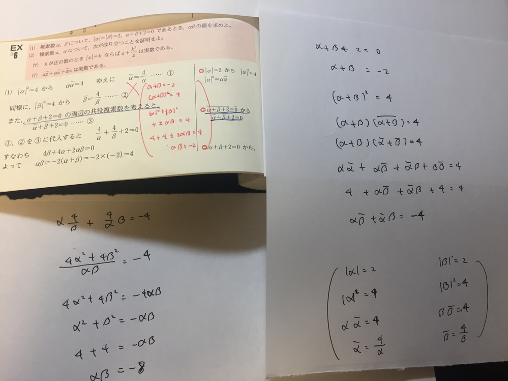 数学 問題 高校数学。複素数。二乗していい場合といけない場合。見にくくて恐縮
