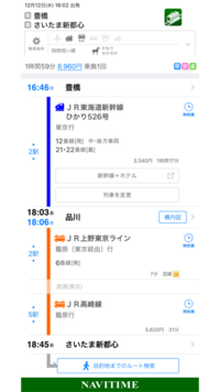 豊橋からさいたま新都心までの新幹線の行き方を教えてください 自分で調べた Yahoo 知恵袋