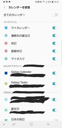 Galaxyのカレンダーとgoogleのカレンダーの同期解除についてga Yahoo 知恵袋