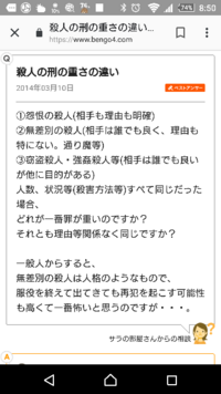 殺人の刑の重さの違いを教えてください 写真みて回答お願いします Yahoo 知恵袋