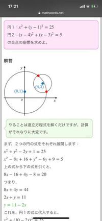 2円の交点の座標の求め方について考えていたら たくさん疑問が出てきたので Yahoo 知恵袋