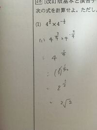 高校二年生数学2 指数の計算です An分の１乗 N Aの公式の通り Yahoo 知恵袋