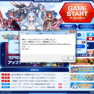 Pso2がインストールできません 添付画像の通りエラーコードはno Yahoo 知恵袋