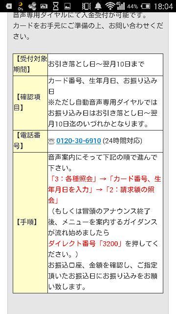 楽天カード 支払い 延長楽天カードの支払いが遅れそうで電話で支払い日を お金にまつわるお悩みなら 教えて お金の先生 Yahoo ファイナンス