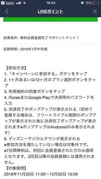 Lineポイントのポイントを貰うためにディズニーの 初回七日間無料お Yahoo 知恵袋