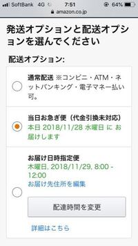 Amazon予約品当日到着お急ぎ便についてamazonで8月2日に発売予 Yahoo 知恵袋