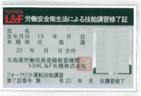 技能講習修了書の裏に玉掛けと記載されていますが履歴書に書く時 どのよ Yahoo 知恵袋