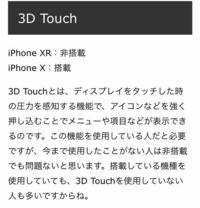 Iphone8で3dタッチは出来ないんですか できますよ Yahoo 知恵袋