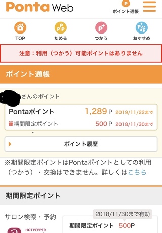 ホットペッパービューティーでポイントの使い方がわからないです 調べてもわ Yahoo 知恵袋