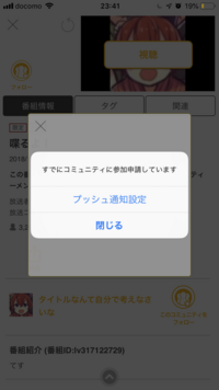 ニコニコ動画のコミュニティフォローができないんです Vitaです Yahoo 知恵袋