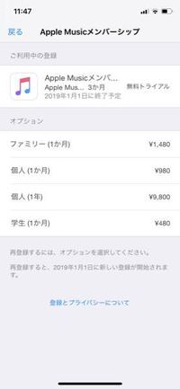 緊急 Applemusicが二重に請求されました 更新ボタン Yahoo 知恵袋