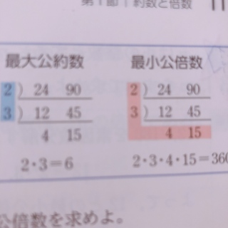 最大公約数 最小公倍数についての質問です 30 45の最大公約数と最小 Yahoo 知恵袋