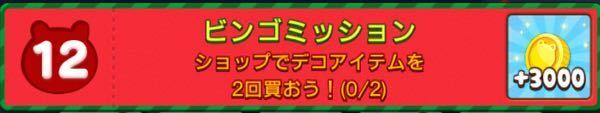 Lineのブラウンファームについての質問です ミッションビンゴの Yahoo 知恵袋