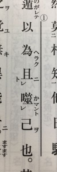 漢文の問題です ㇾ為ｽﾊ楽ｼﾐｦㇾ当ﾆㇾ及ﾌﾞ時に これの書き Yahoo 知恵袋