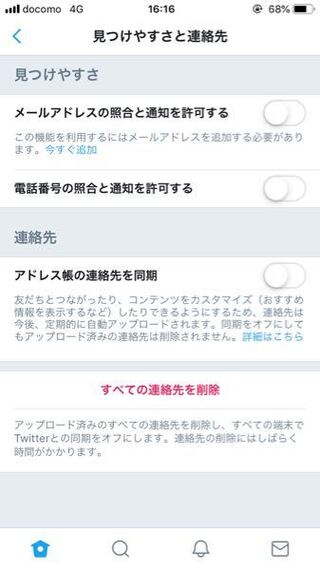 Twitterで連絡先の欄を全てオフにしているのにおすすめユー Yahoo 知恵袋