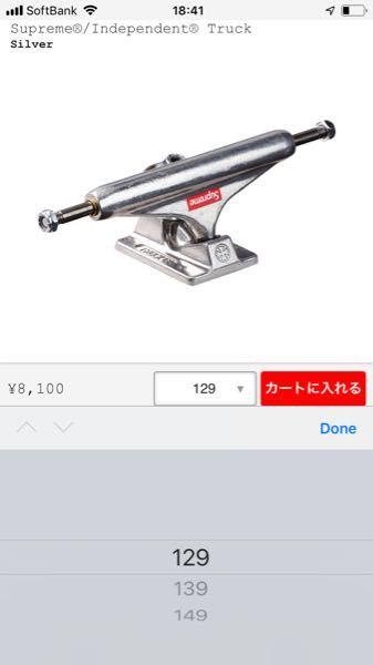 今スケートボードのトラック(Supremeの)を買おうとしようと思ってい