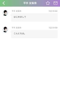 欅坂メッセージというのアプリについてです 今日平手友梨奈さんからメ Yahoo 知恵袋