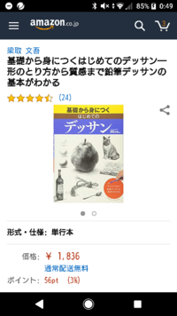 デッサンを本を購入して独学で勉強したいと思います しかし 知恵袋の他の方 Yahoo 知恵袋