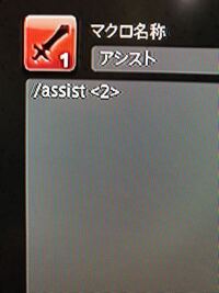 Ps4 Ff14 アシストマクロってこれで大丈夫ですか さっき使ってみたら使え Yahoo 知恵袋