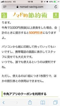 今度焼肉食べ放題の牛角に友達と4人ほどで行きたいのですが割引券 Yahoo 知恵袋