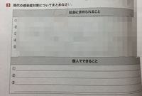 至急お願いします 現代高等保健体育ノートの26ページにある3つめの 現代 Yahoo 知恵袋