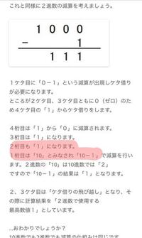 2進数の引き算なんですけど 赤で塗ってあるところがわからないで Yahoo 知恵袋