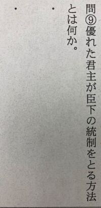 古典 侵官之害 について質問です この問題教えてください Yahoo 知恵袋