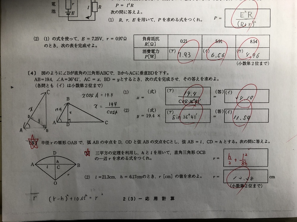 計算技術検定2級の応用計算の問題です 5 の 1 が分かりません 数学 Yahoo 知恵袋