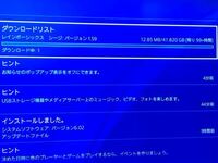 今日ps4のレインボーを買ったんですが ダウンロード時間がえげつないこと Yahoo 知恵袋