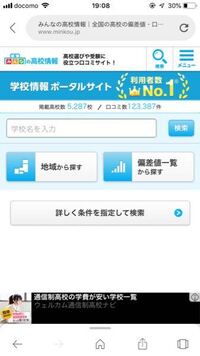 みんなの高校情報というサイトに口コミを投稿したいのですが 高校 Yahoo 知恵袋