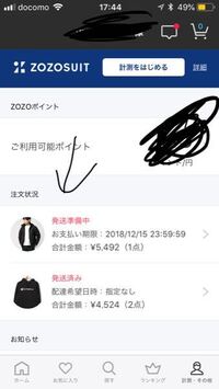 Zozotownについての質問です 商品を買ったのですが Yahoo 知恵袋