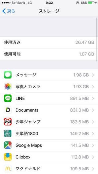 Iphoneのストレージがおかしいです 写真のように 内 Yahoo 知恵袋