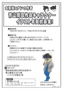 名探偵コナン - この画像の年賀状のことで、青山先生に質問を 名探偵コナン - この画像の年賀状のことで、青山先生に質問を
