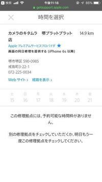 Iphoneの修理をしにカメラのキタムラで 修理予約をしたいのですが Yahoo 知恵袋