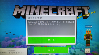 スイッチ マイクラ アカウント お使いのmicrosoftアカウント の設定が原因でrealmsでプレイできません これはwww Driftlegends Com