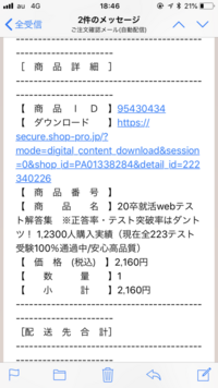 これは詐欺ですか Webテストの解答集をクレジットで購入しまし Yahoo 知恵袋