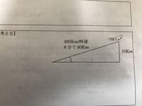 画像の場合 飛行機が時速300kmで6分間上昇した時に 高 Yahoo 知恵袋