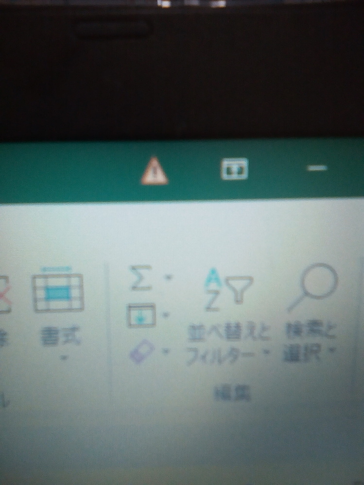 このエクセルの三角にびっくりマークはなんなんでしょうか 参考にな Yahoo 知恵袋
